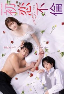 Hatsukoi Furin: Kono Koi wo Hatsukoi to Yonde Ii desu ka (2024)